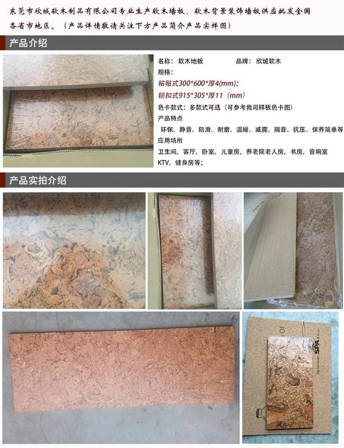 软木地板系列_东莞市欣城软木制品有限公司